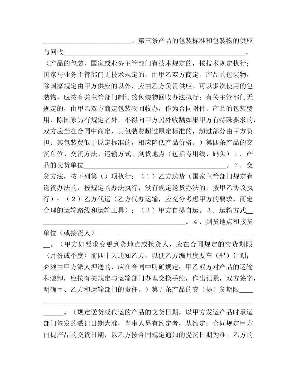 购销合同（工矿产品２） (2) _第2页