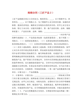 购销合同（工矿产品２） (2) 