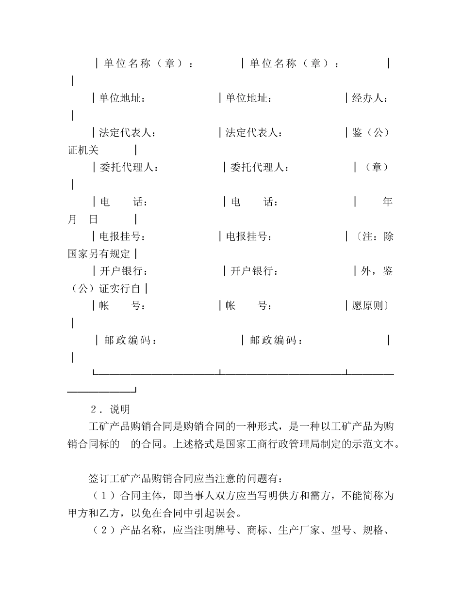 购销合同（工矿产品３）2 _第3页
