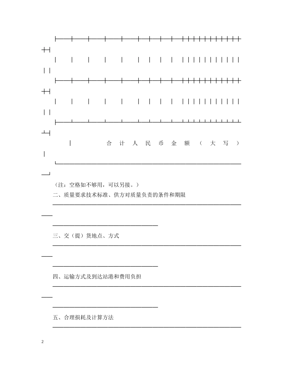 购销合同（工矿产品１） _第2页