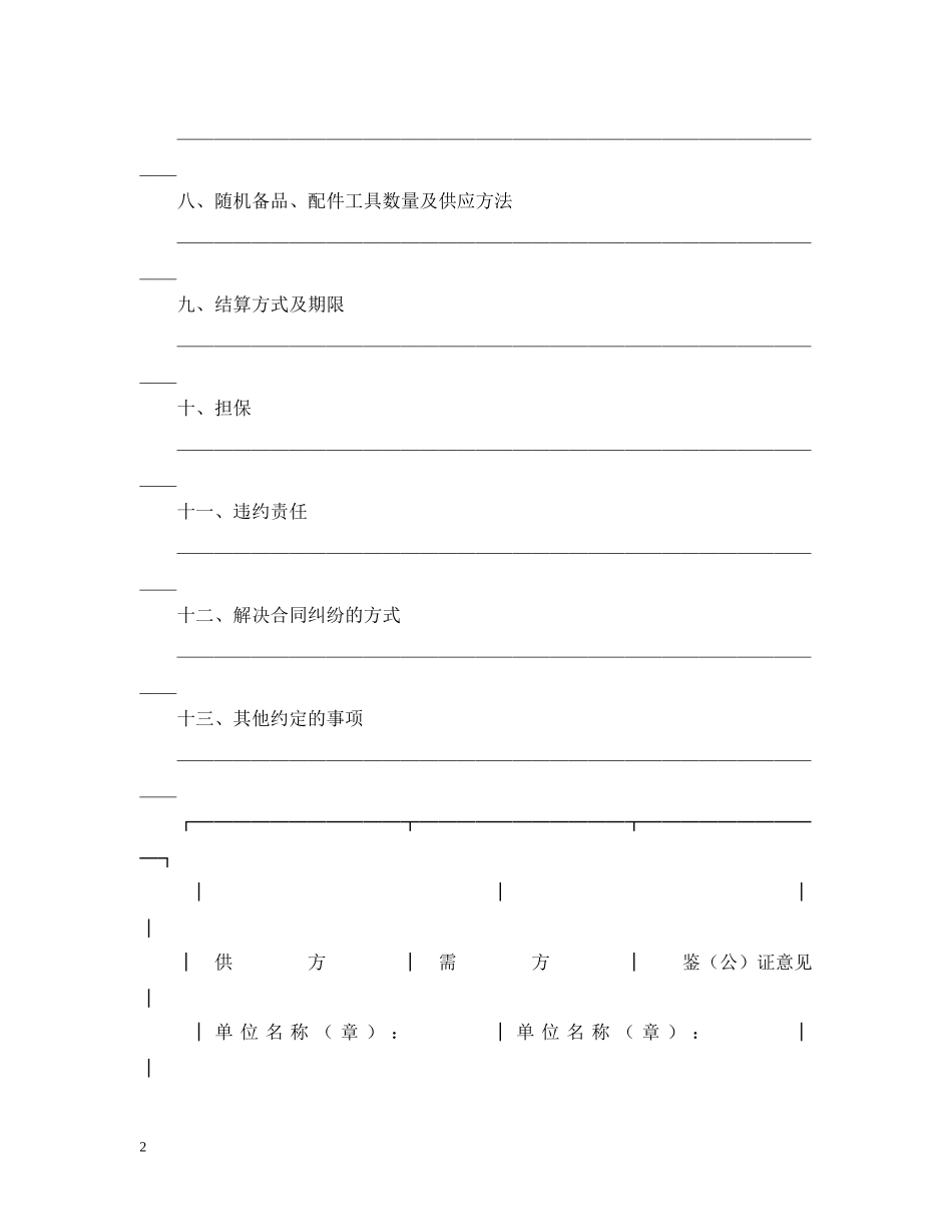 购销合同（工矿产品３） _第2页