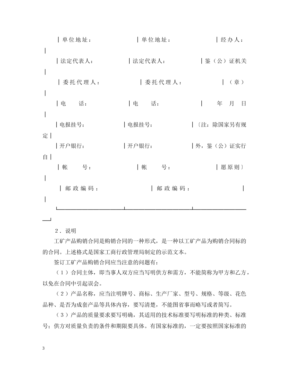 购销合同（工矿产品３） _第3页