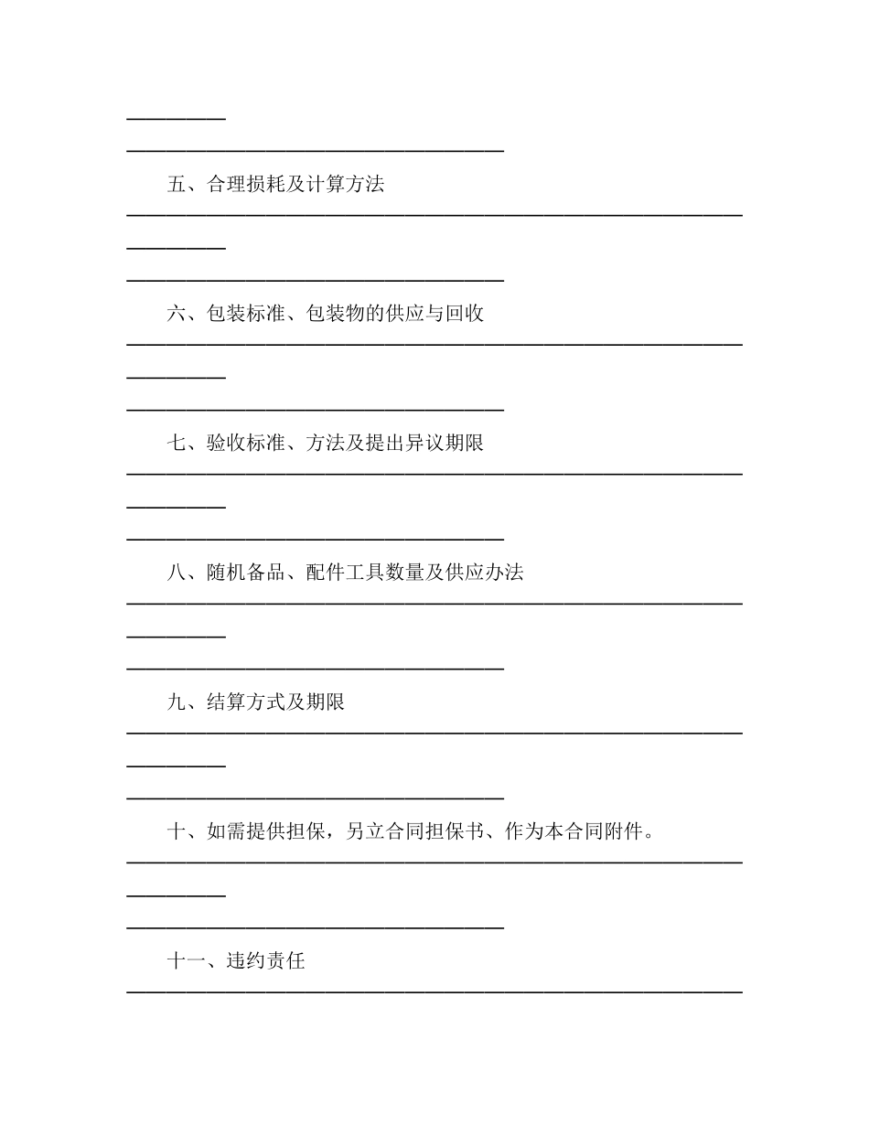购销合同（工矿产品１）2 _第3页