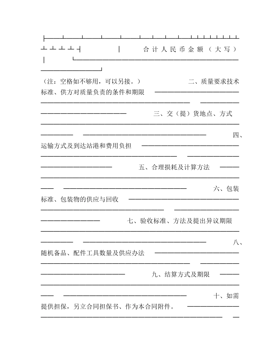 购销合同（工矿产品１） (2) _第2页