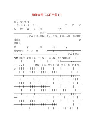 购销合同（工矿产品１） (2) 