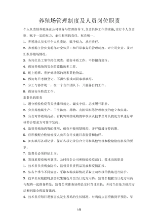 【养殖场】管理制度及人员岗位职责范本(WORD档)