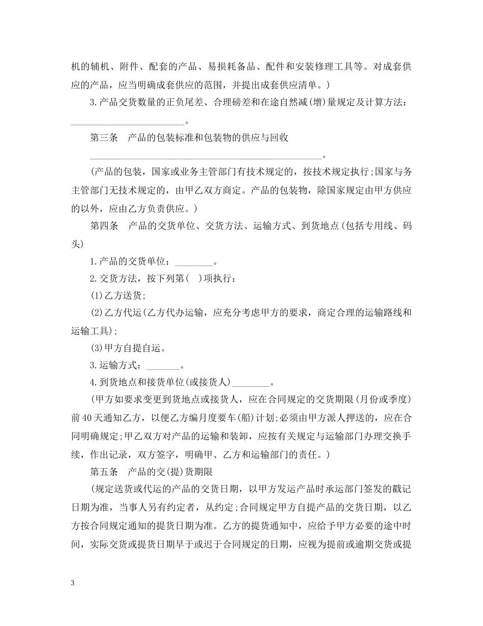 购销合同范本（标准版） _第3页