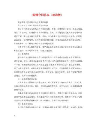 购销合同范本（标准版） 