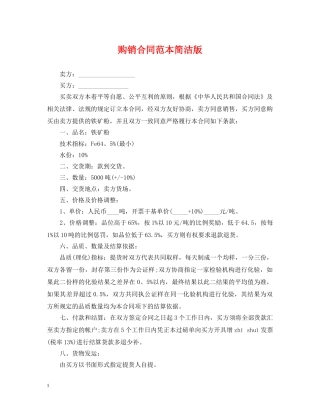 购销合同范本简洁版 