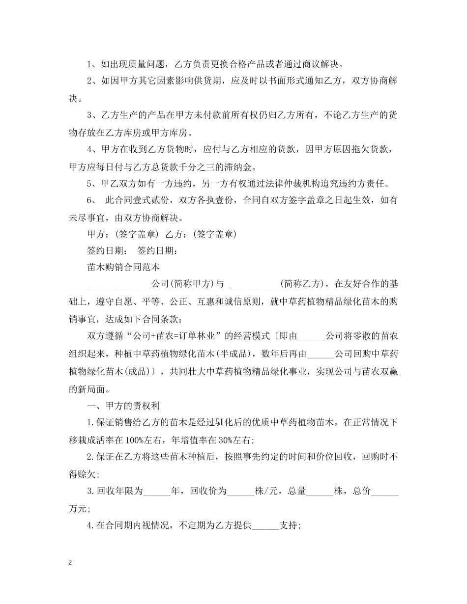 购销合同范本下载 _第2页