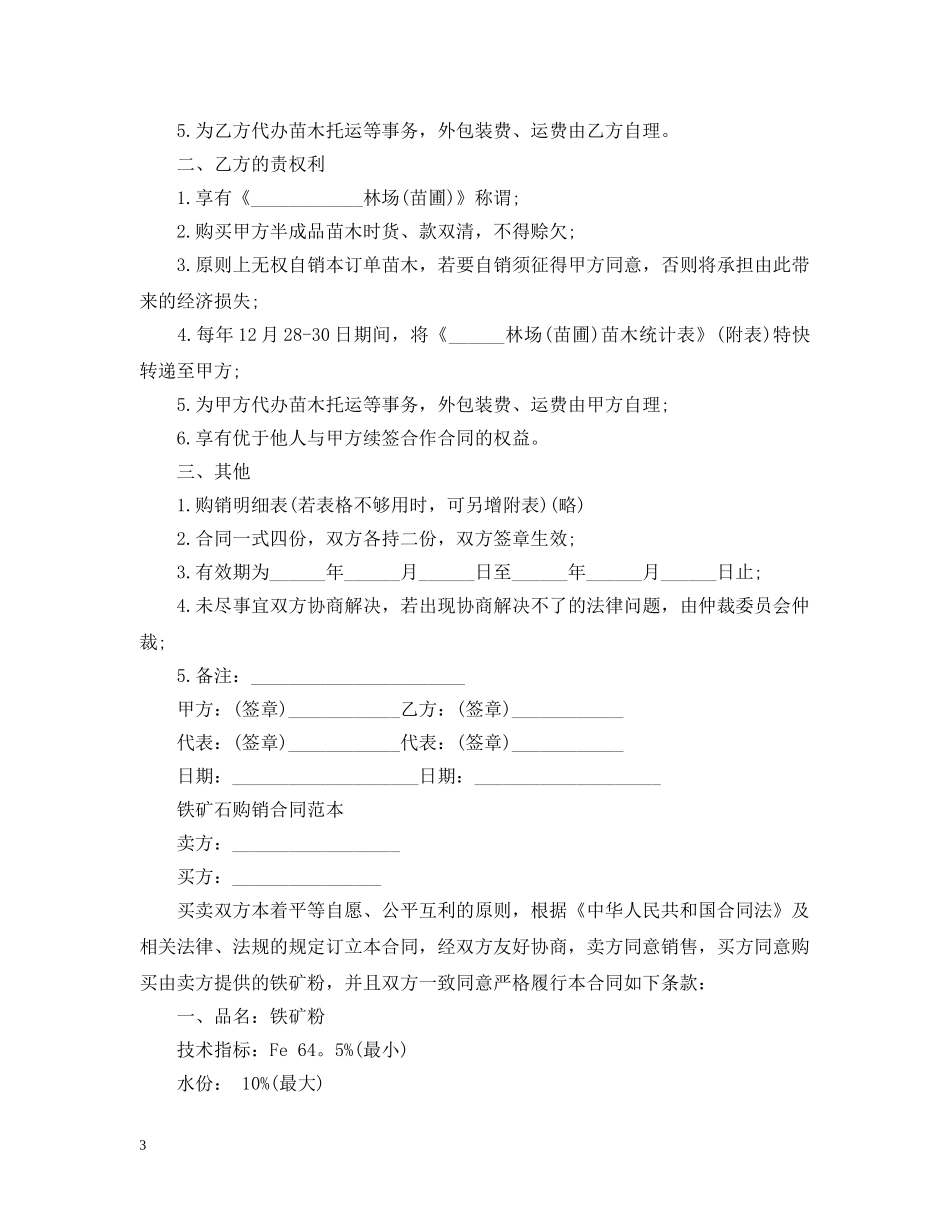 购销合同范本下载 _第3页