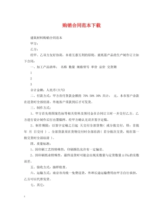 购销合同范本下载 