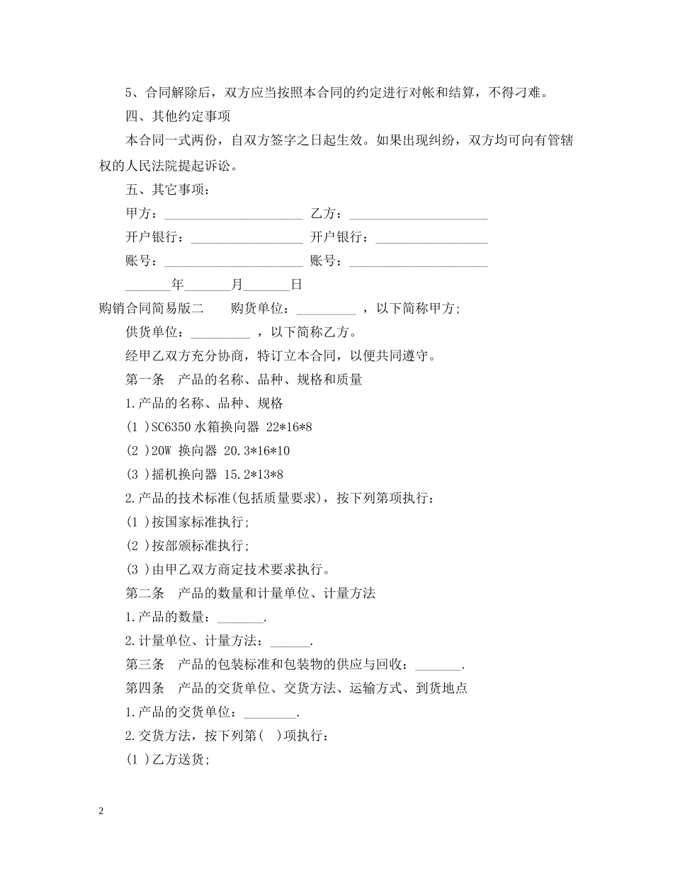 购销合同简易版 _第2页