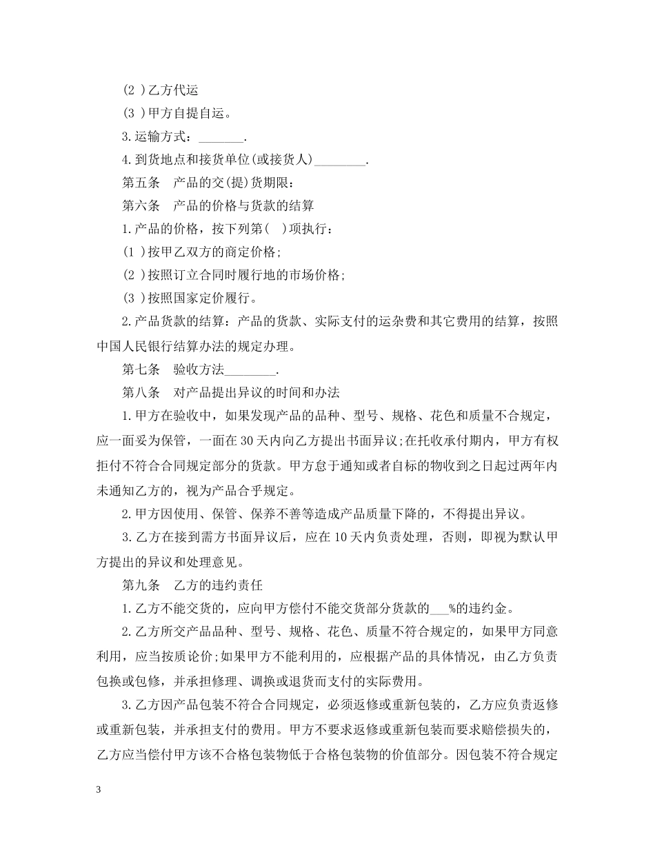 购销合同简易版 _第3页