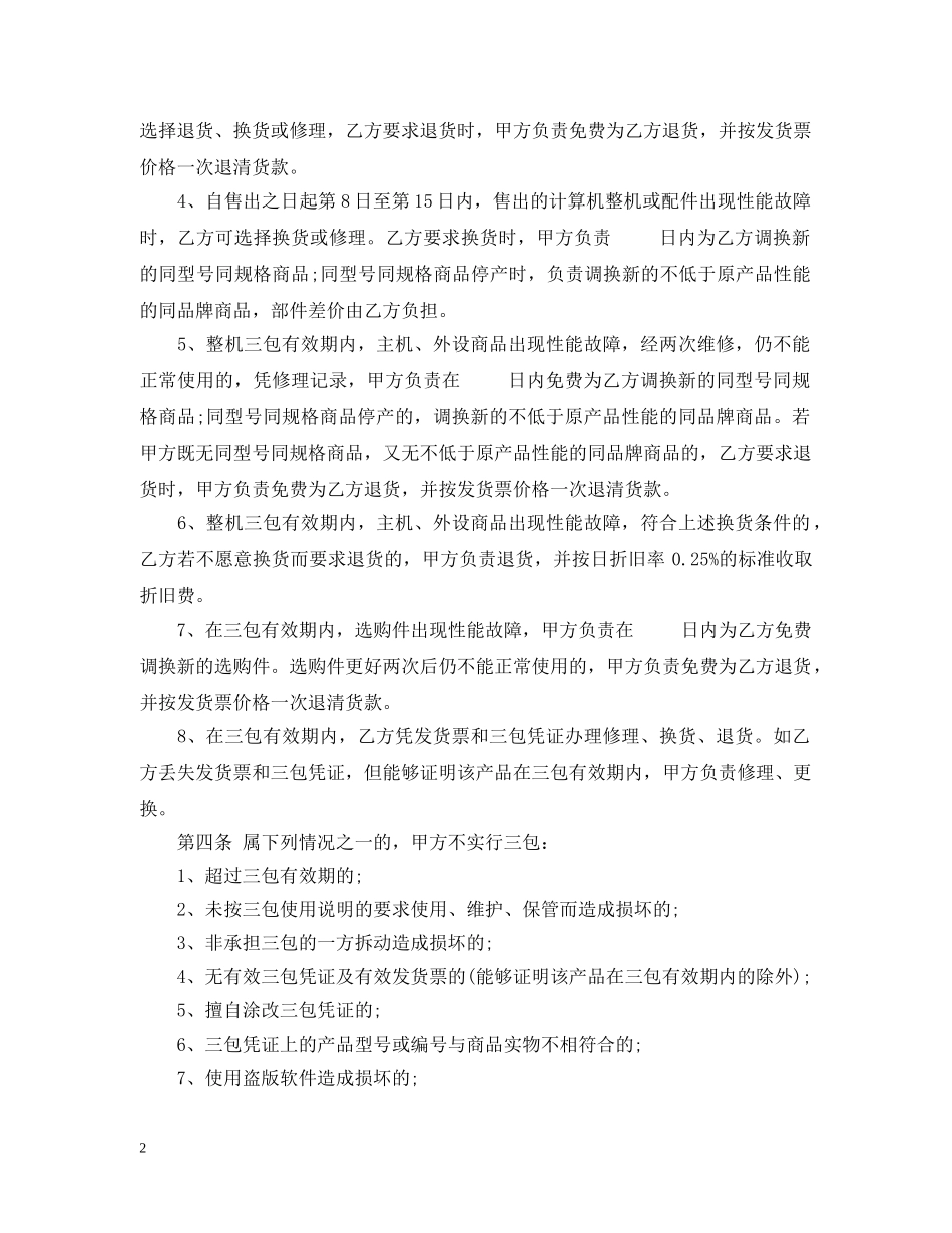 购销合同格式模版 _第2页