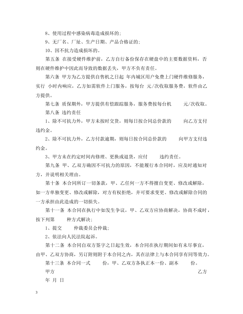 购销合同格式模版 _第3页