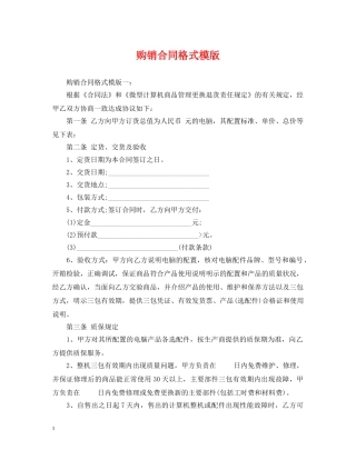 购销合同格式模版 