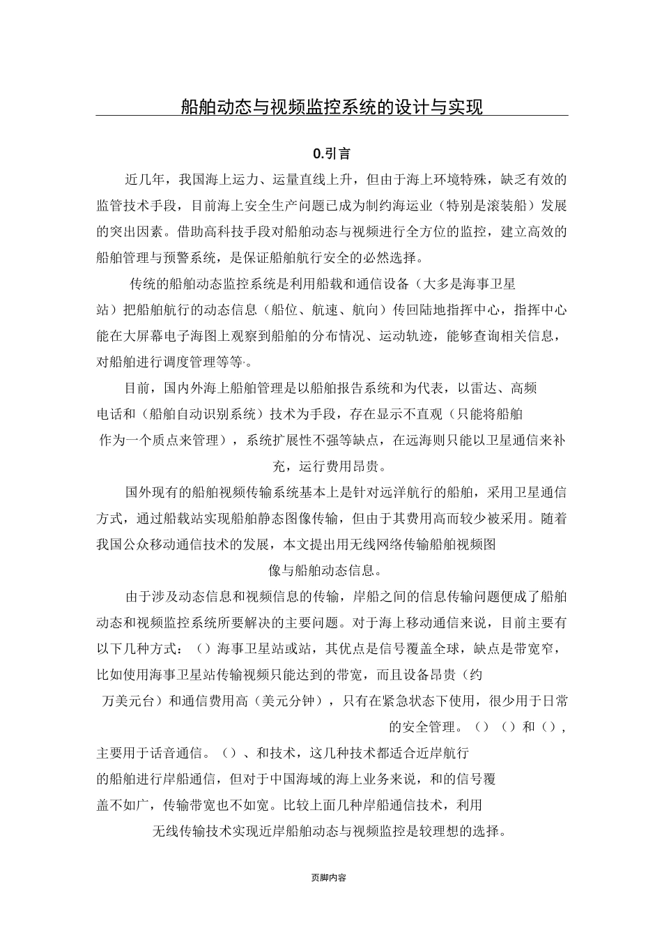 船舶视频监控方案_第1页
