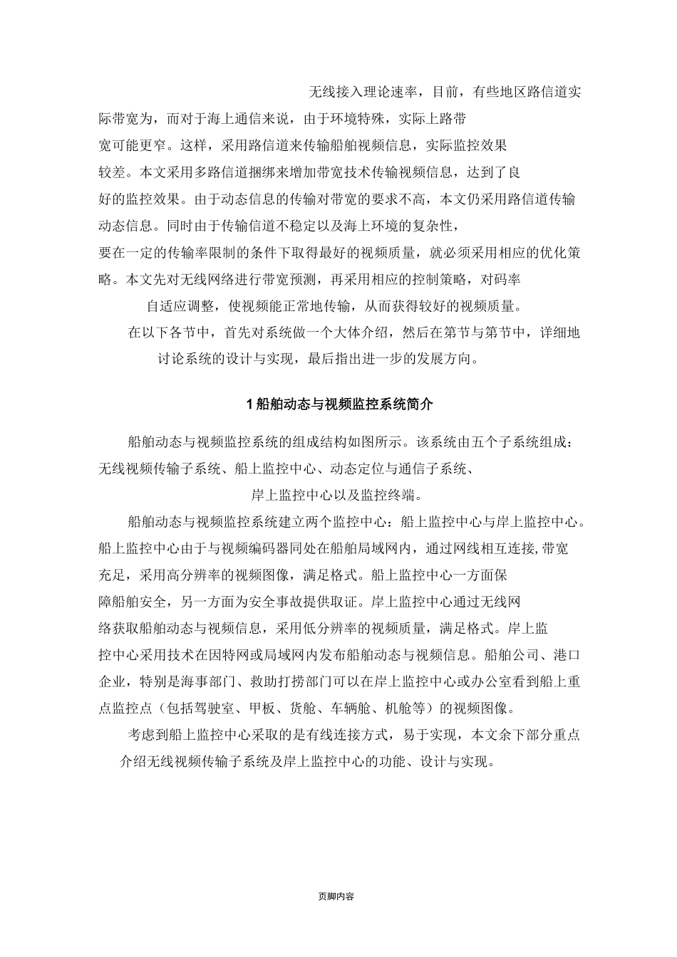 船舶视频监控方案_第2页