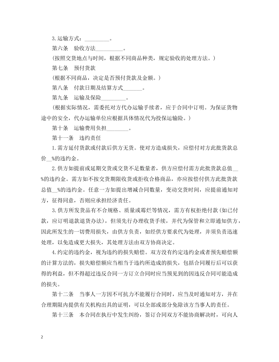 购销合同书标准文本 _第2页