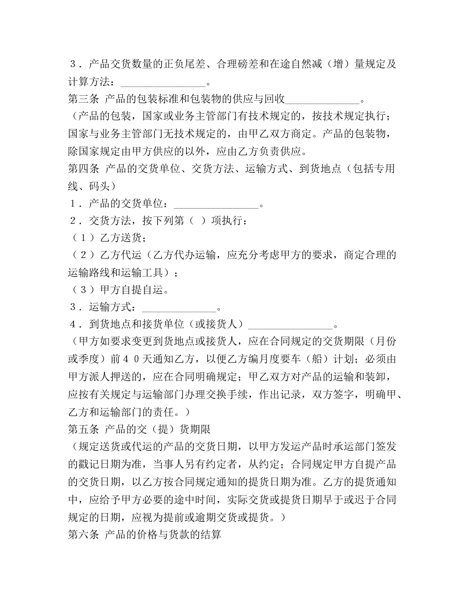 购销合同书文本范文 _第2页