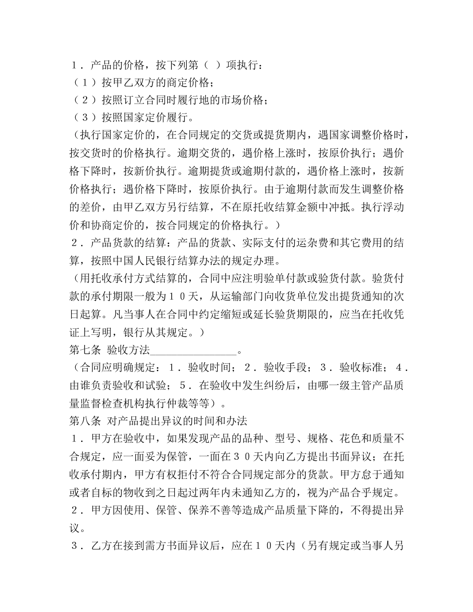 购销合同书文本范文 _第3页