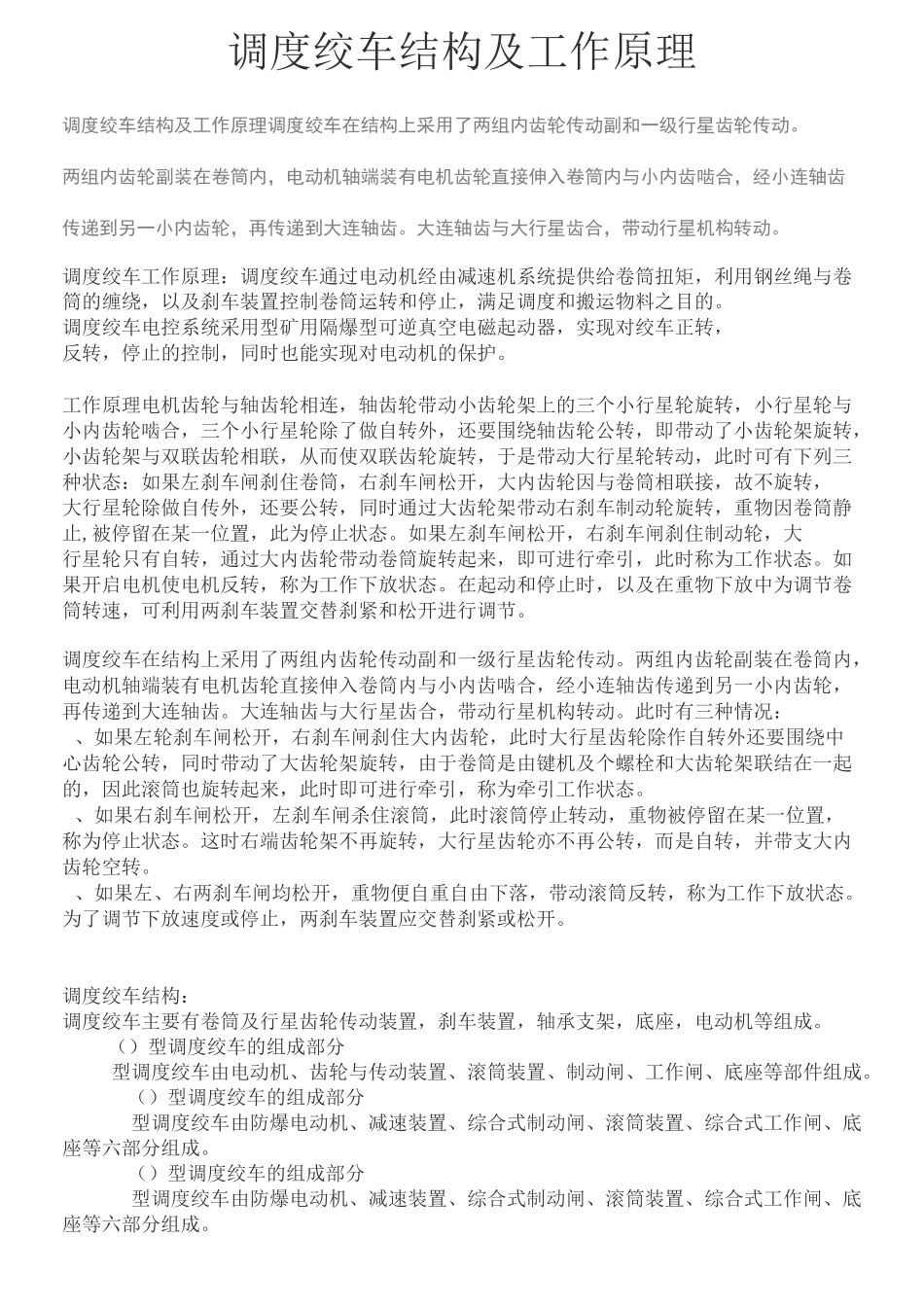 调度绞车结构及工作原理_第1页