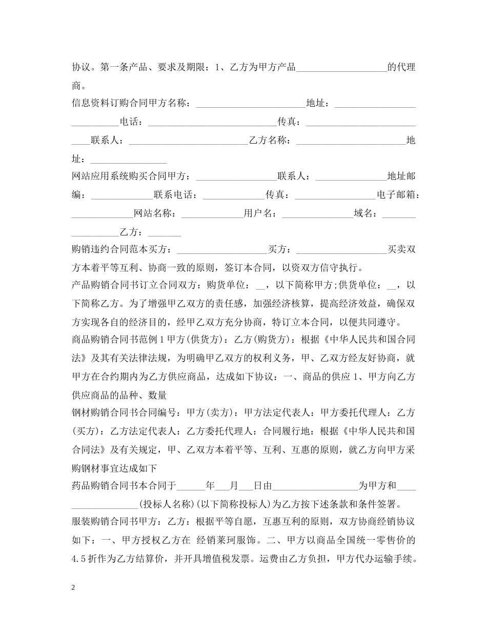 购销合同100篇 _第2页
