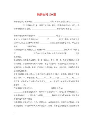 购销合同100篇 