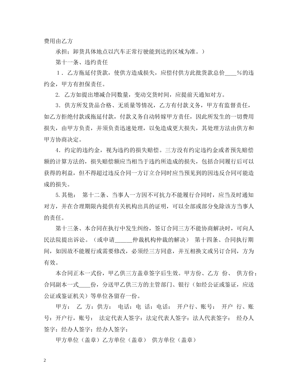 购销合同三方范本参考 _第2页