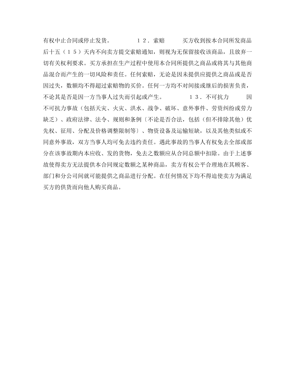 购销合同(样式二) _第2页