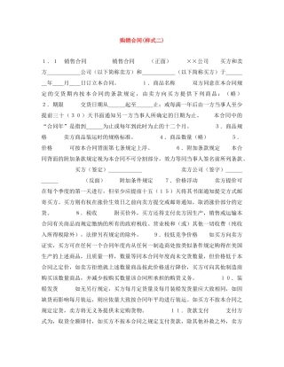 购销合同(样式二) 