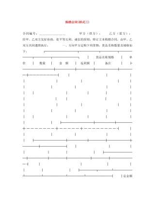 购销合同(样式三) 