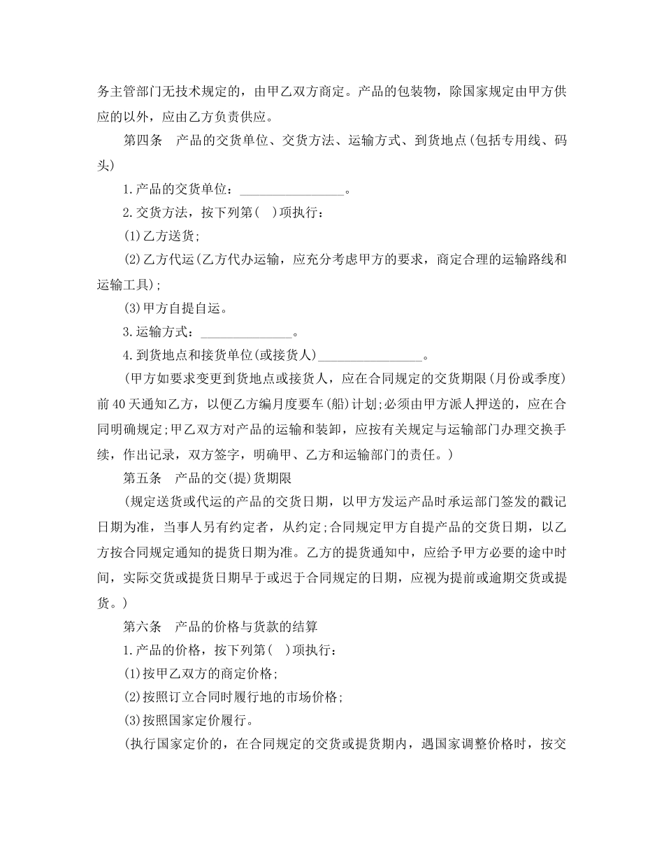 购销双方买卖合同范本 _第2页