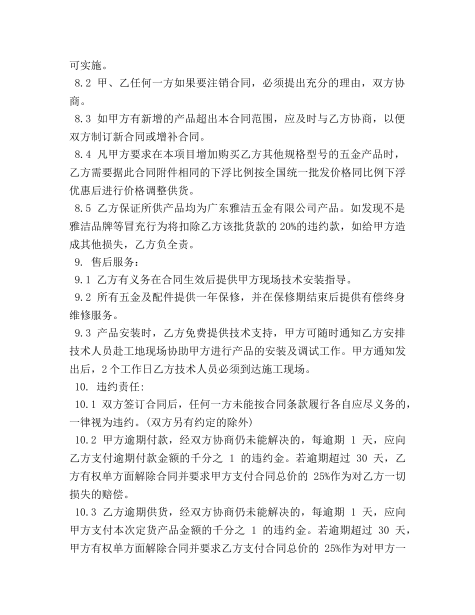 购销五金合同 (2) _第3页