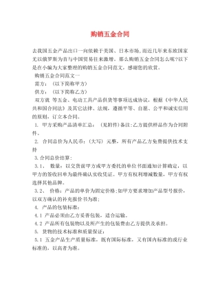 购销五金合同 (2) 