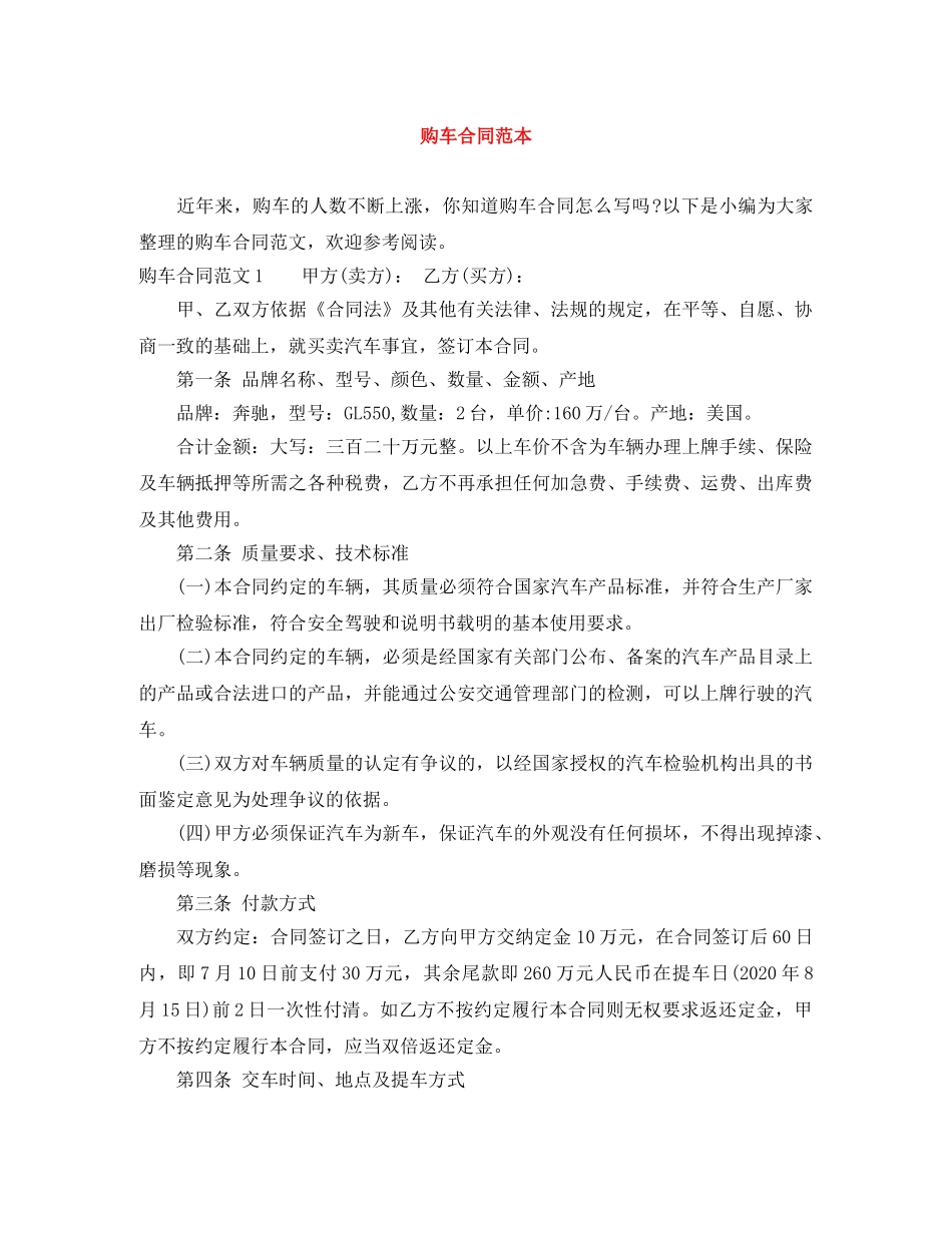 购车合同范本 _第1页