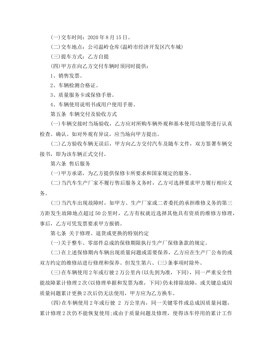 购车合同范本 _第2页
