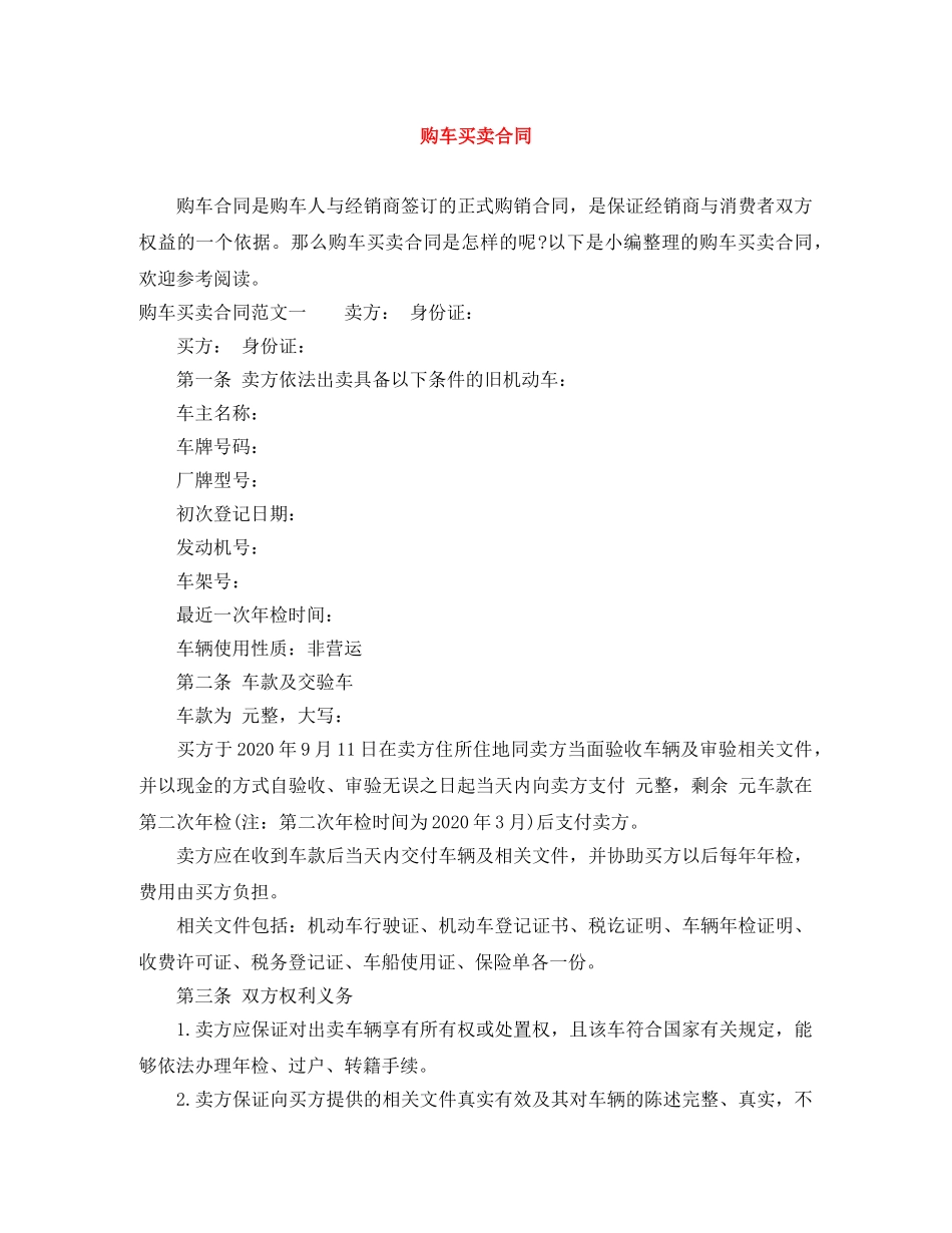 购车买卖合同 _第1页