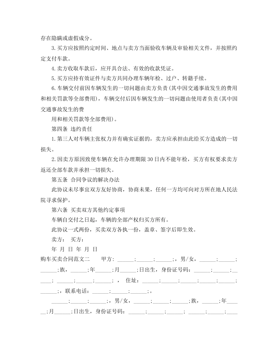 购车买卖合同 _第2页
