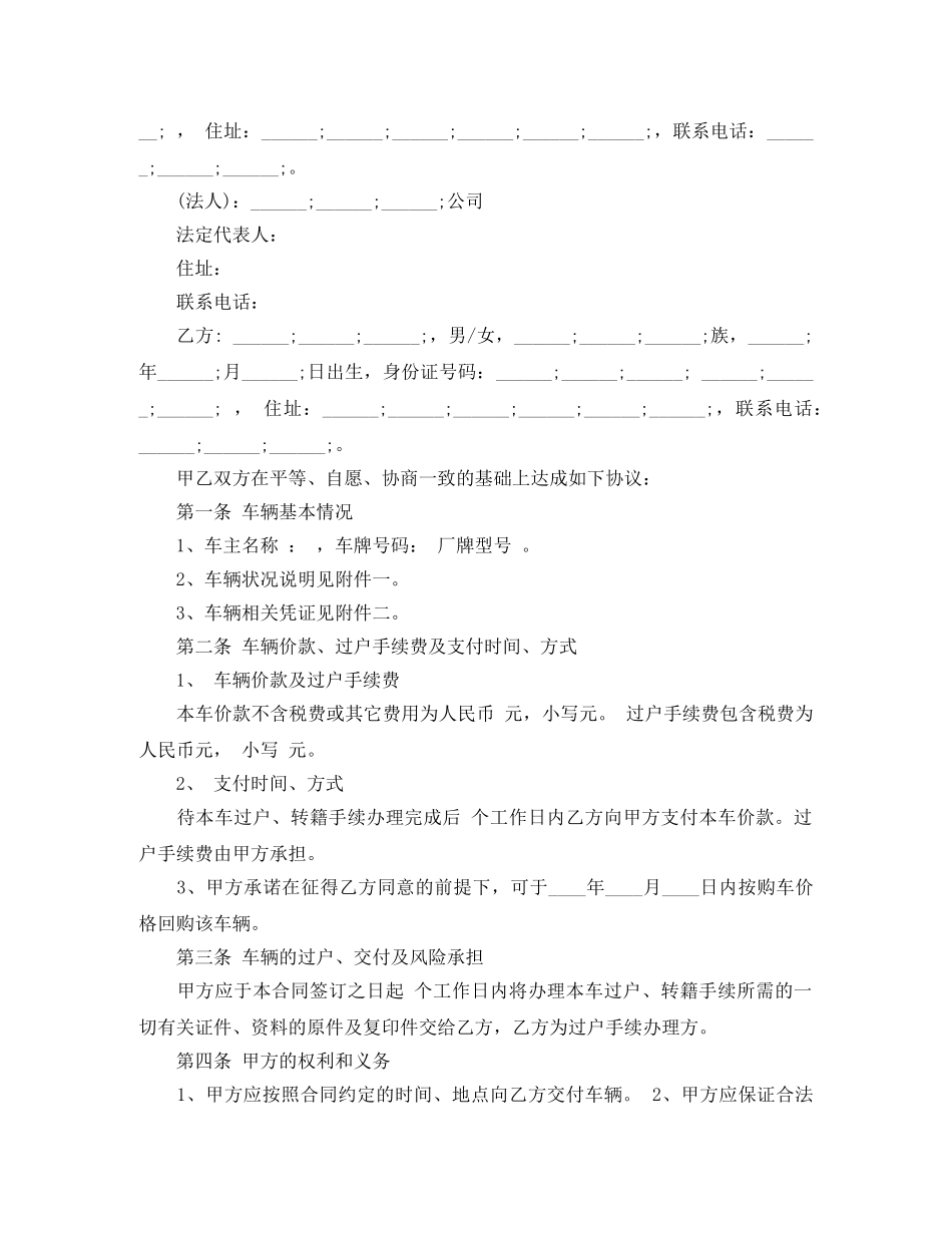 购车买卖合同 _第3页