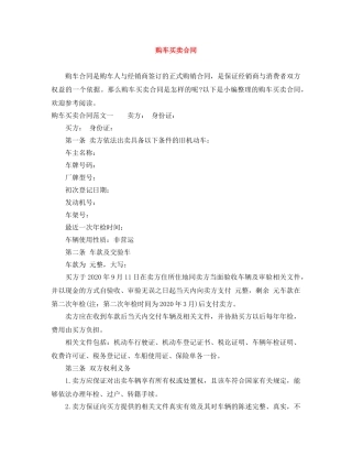 购车买卖合同 