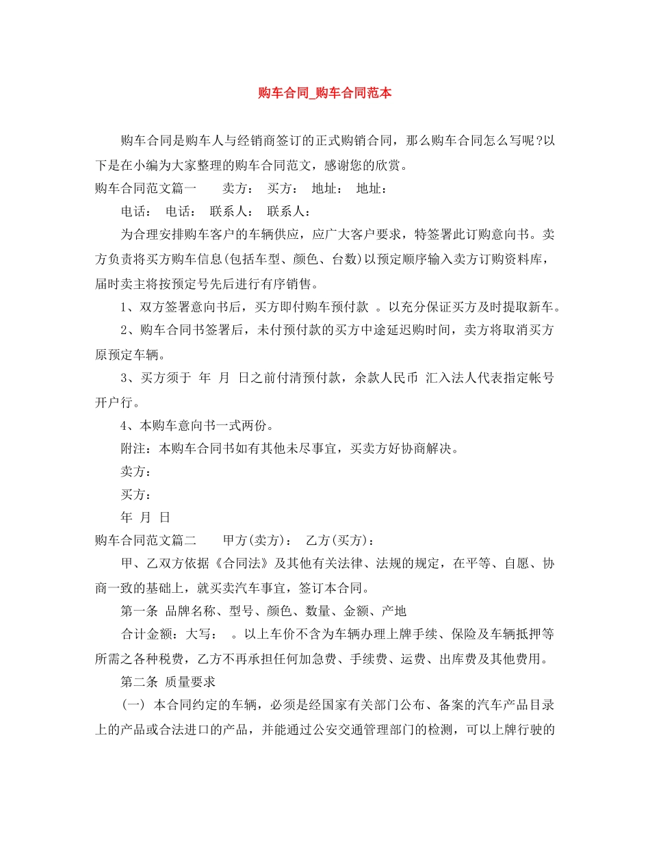 购车合同_购车合同范本 _第1页