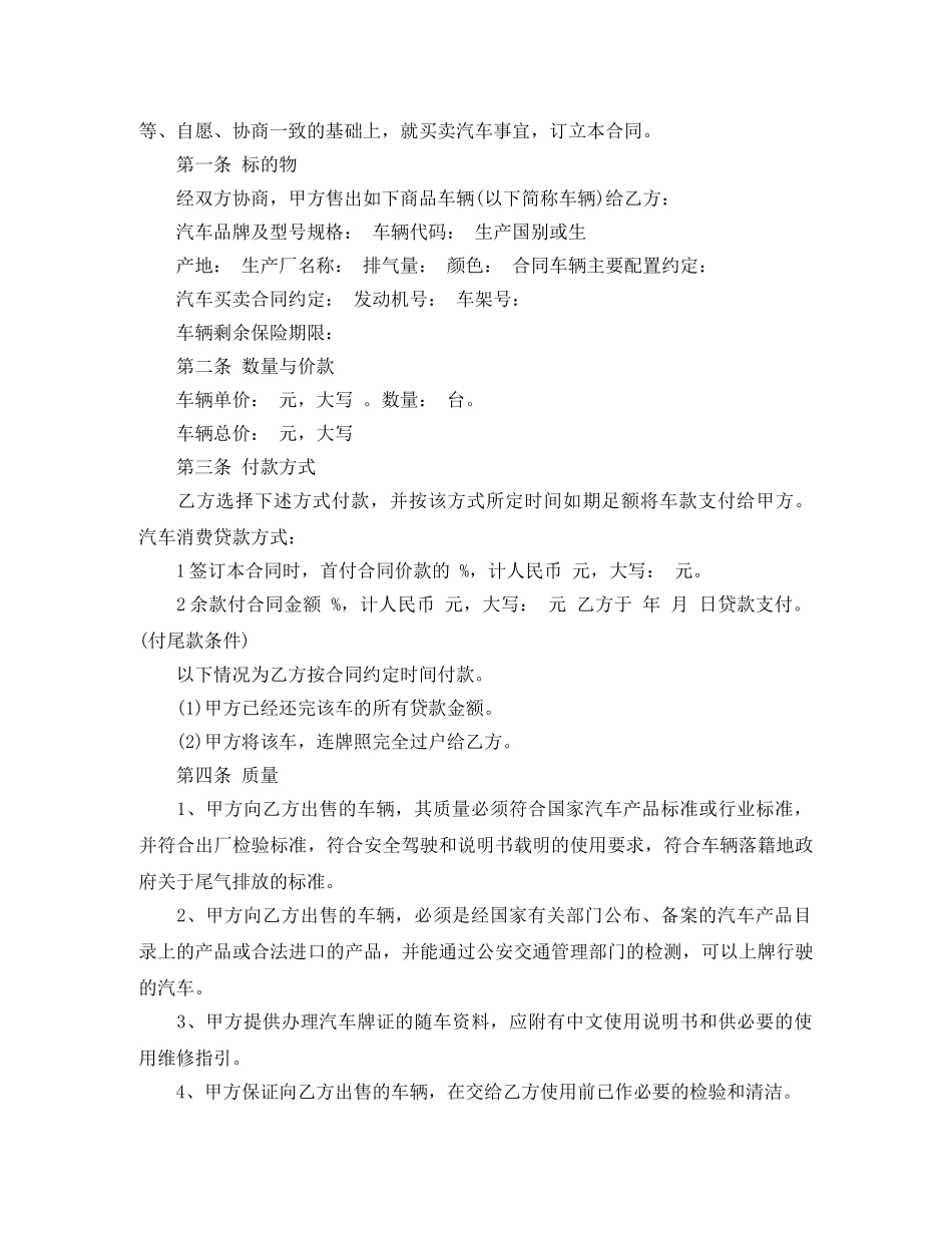 购车合同_购车合同范本 _第3页