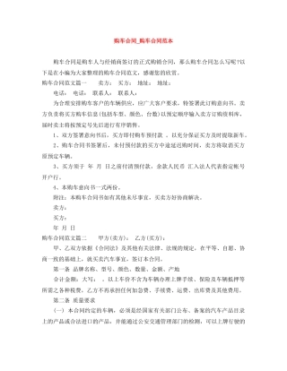 购车合同_购车合同范本 