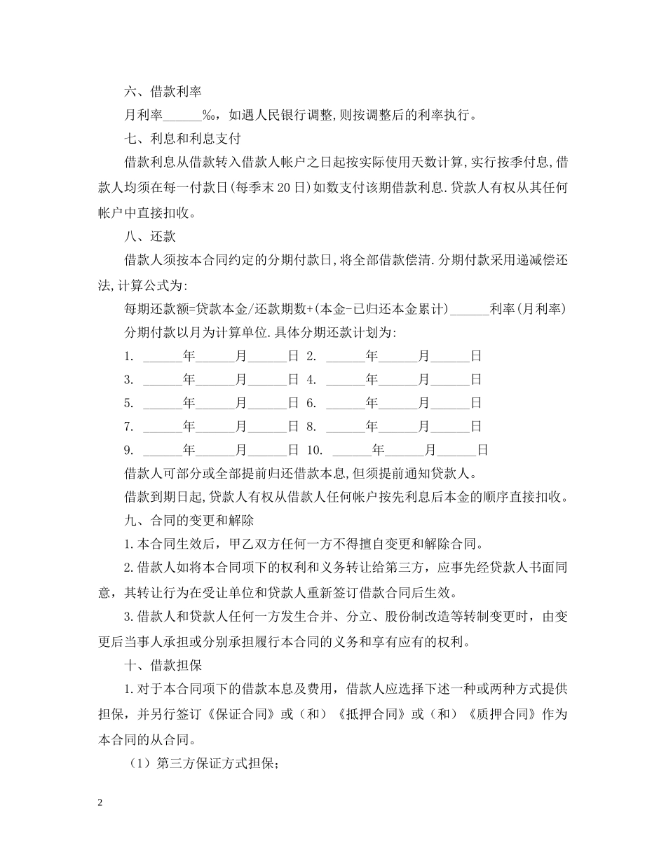 购车贷款合同范本 _第2页