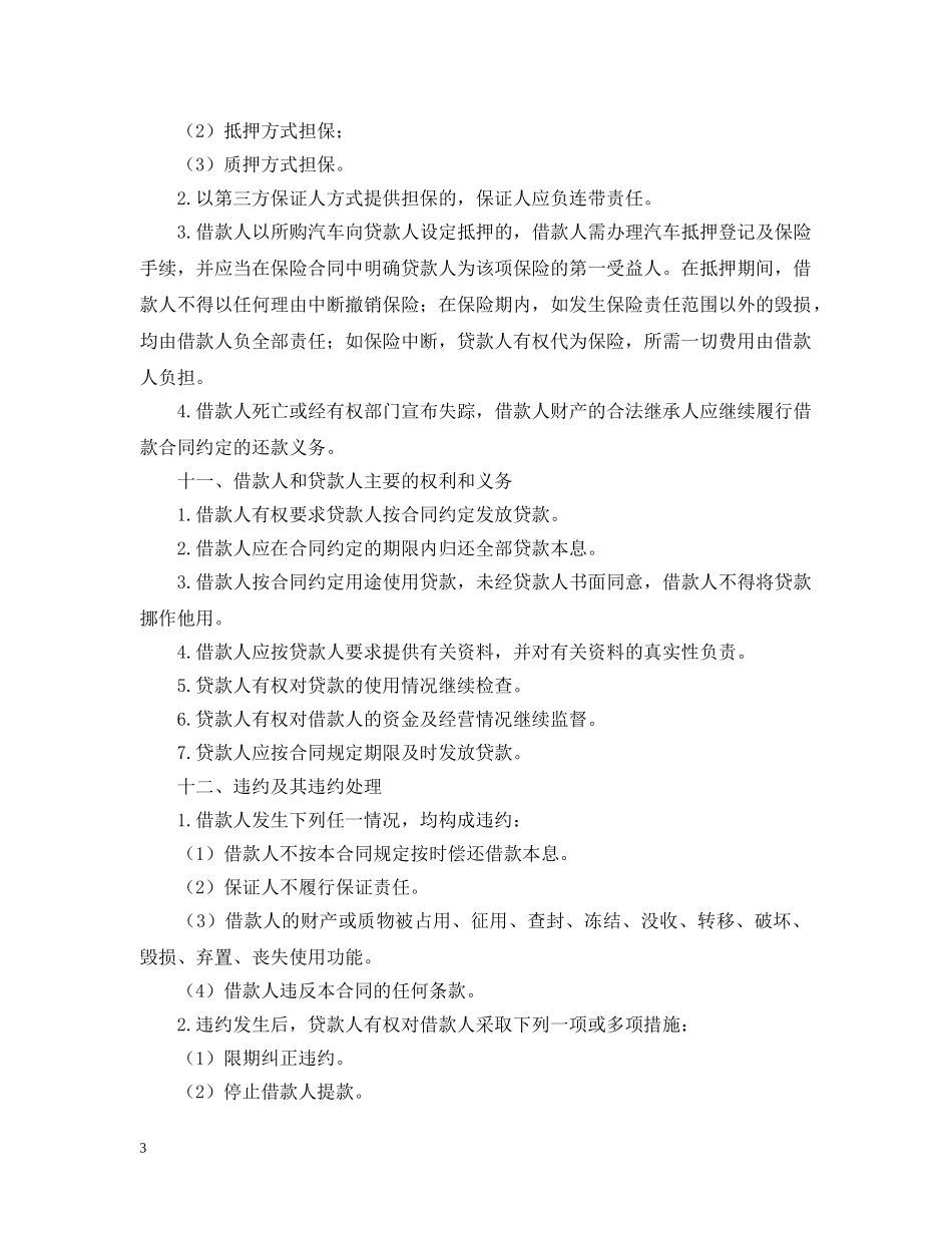 购车贷款合同范本 _第3页