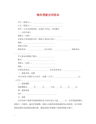 购车贷款合同范本 