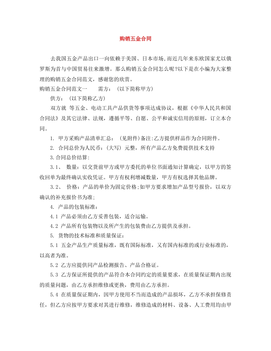 购销五金合同 _第1页