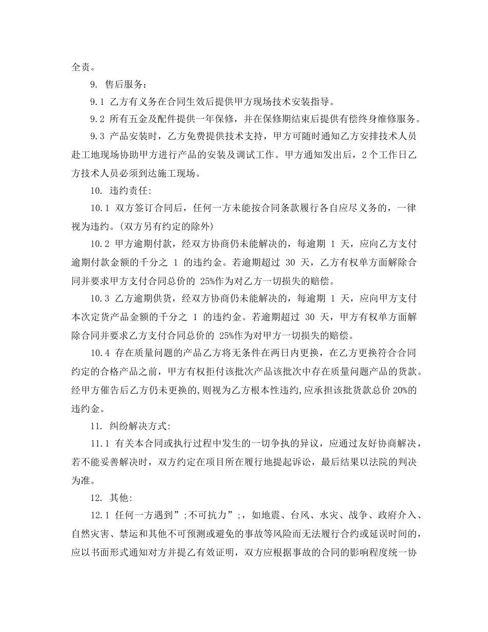 购销五金合同 _第3页